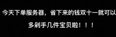 半價！半價！半價！雙十一活動重磅來襲??！