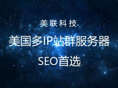 美國服務器獨立主機網站轉移操